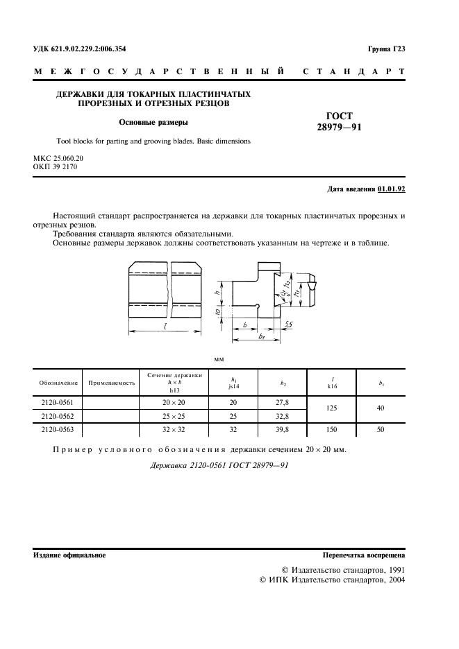 проходной отогнутый резец т15к6