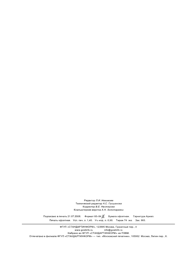 ГОСТ 10821-2007 Проволока из платины и платинородиевых сплавов для термоэлектрических преобразователей. Технические условия (фото 12 из 12)
