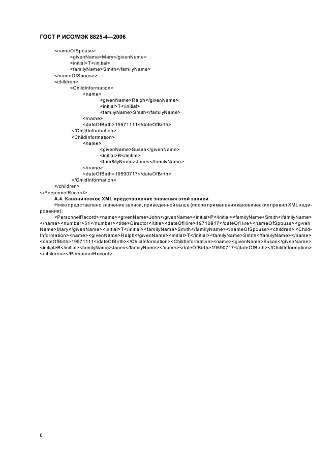 ГОСТ Р ИСО/МЭК 8825-4-2006 Информационная технология. Правила кодирования АСН.1. Часть 4. Правила XML кодирования (XER) (фото 12 из 15)