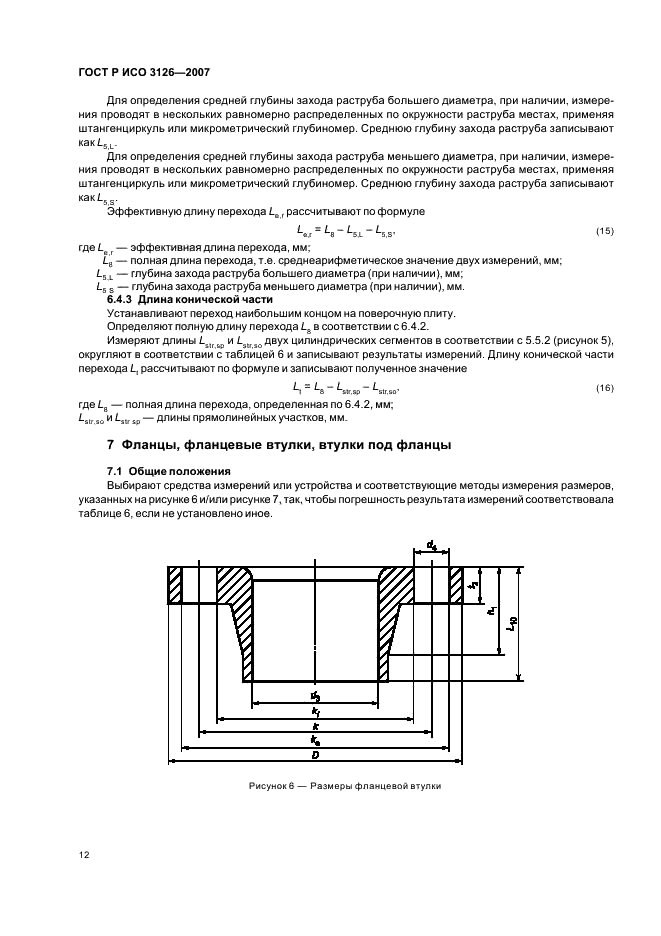ГОСТ Р ИСО 3126-2007 Трубопроводы из пластмасс. Пластмассовые элементы трубопровода. Определение размеров (фото 16 из 20)