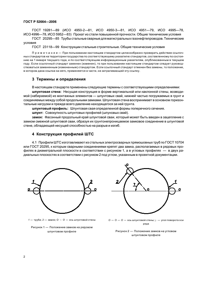 ГОСТ Р 52664-2006 Шпунт трубчатый сварной. Технические условия (фото 5 из 15)