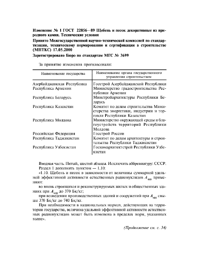 Изменение №1 к ГОСТ 22856-89  (фото 1 из 2)