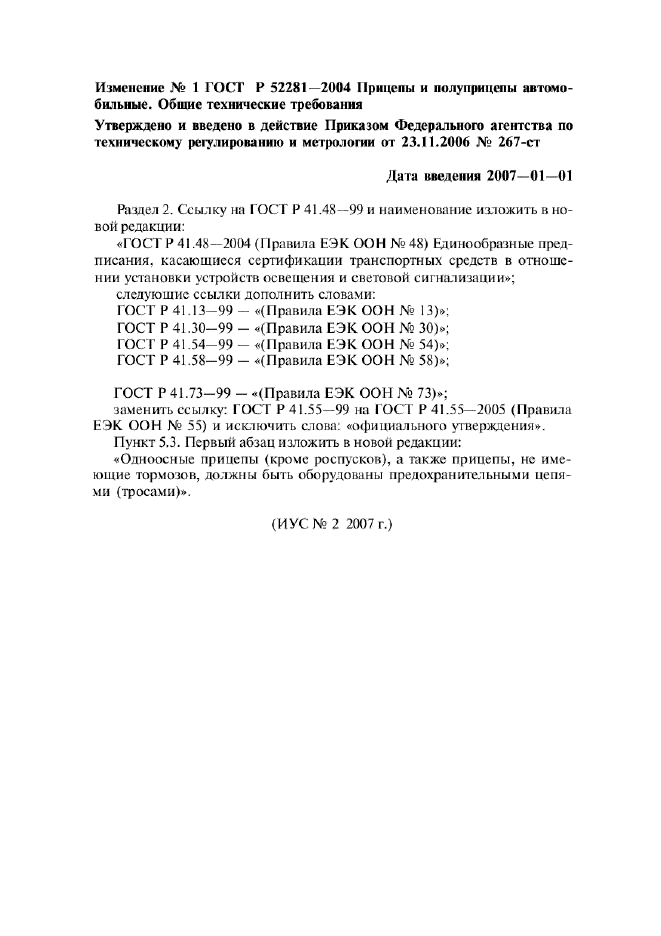 Изменение №1 к ГОСТ Р 52281-2004  (фото 1 из 1)