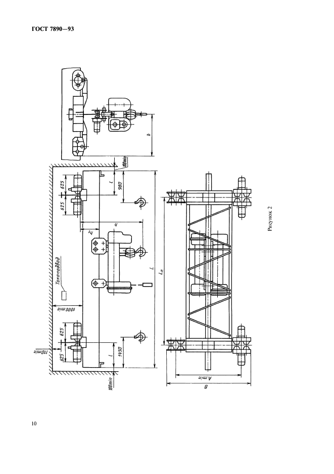 ГОСТ 7890-93 Краны мостовые однобалочные подвесные. Технические условия (фото 12 из 31)