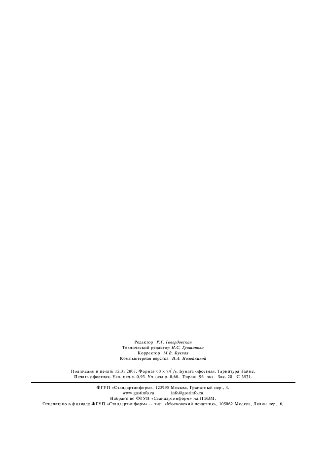 ГОСТ 1477-93 Винты установочные с плоским концом и прямым шлицем классов точности А и В. Технические условия (фото 8 из 8)