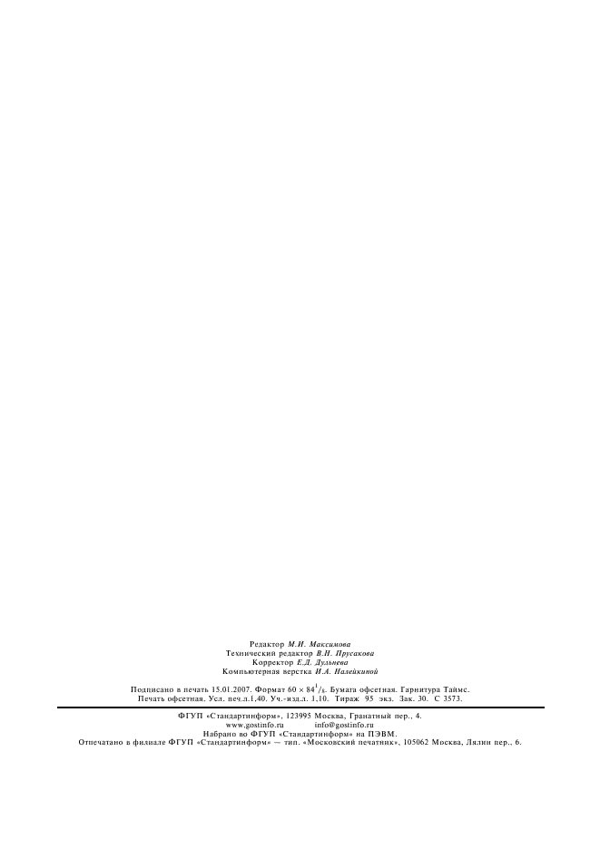 ГОСТ 3282-74 Проволока стальная низкоуглеродистая общего назначения. Технические условия (фото 11 из 11)
