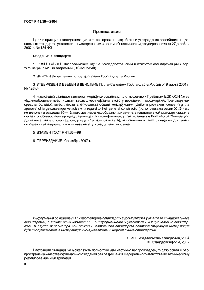 ГОСТ Р 41.36-2004 Единообразные предписания, касающиеся сертификации пассажирских транспортных средств большой вместимости в отношении общей конструкции (фото 2 из 45)