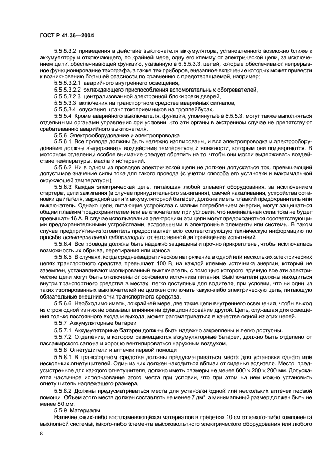 ГОСТ Р 41.36-2004 Единообразные предписания, касающиеся сертификации пассажирских транспортных средств большой вместимости в отношении общей конструкции (фото 11 из 45)