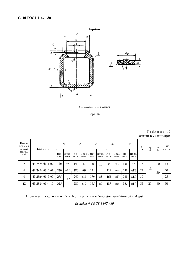 ГОСТ 9147-80 Посуда и оборудование лабораторные фарфоровые. Технические условия (фото 12 из 20)