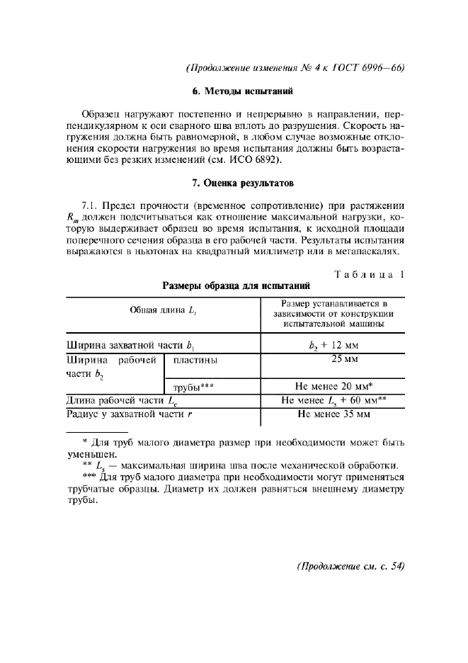 Изменение №4 к ГОСТ 6996-66  (фото 4 из 17)