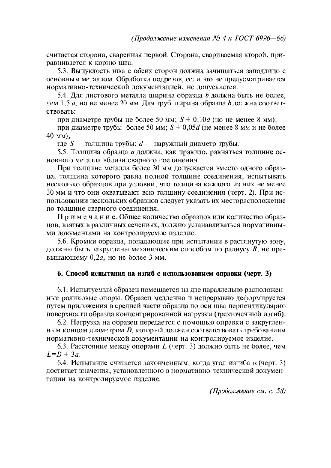 Изменение №4 к ГОСТ 6996-66  (фото 8 из 17)