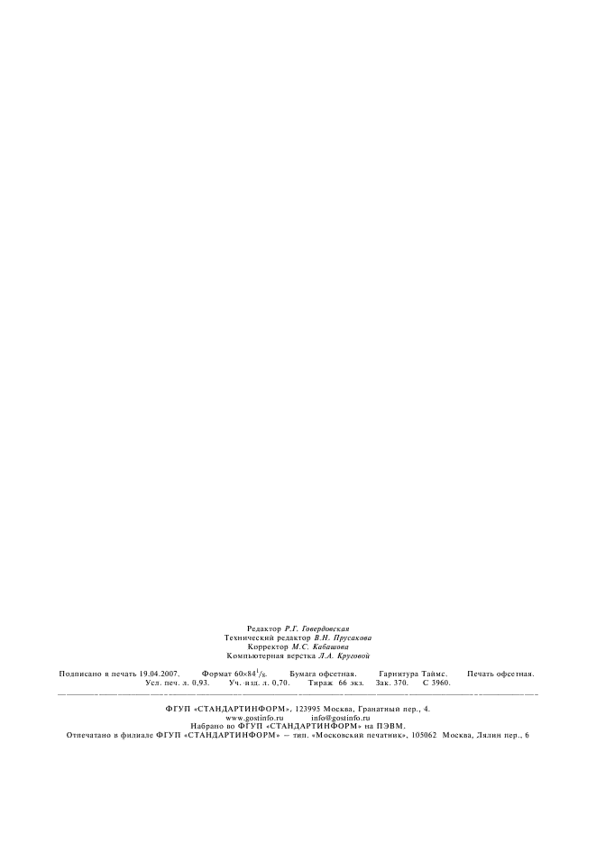 ГОСТ 4761-91 Ферротитан. Технические требования и условия поставки (фото 8 из 8)