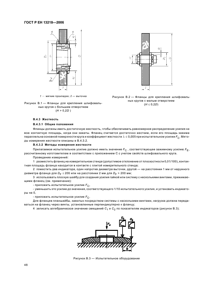 ГОСТ Р ЕН 13218-2006 Безопасность металлообрабатывающих станков. Станки шлифовальные стационарные (фото 52 из 70)