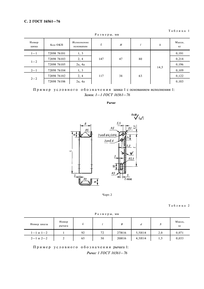ГОСТ 16561-76 Арматура металлическая для деревянных ящиков. Технические условия (фото 3 из 30)
