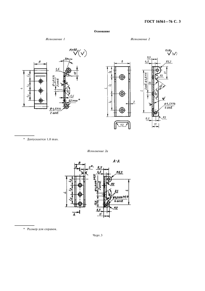 ГОСТ 16561-76 Арматура металлическая для деревянных ящиков. Технические условия (фото 4 из 30)