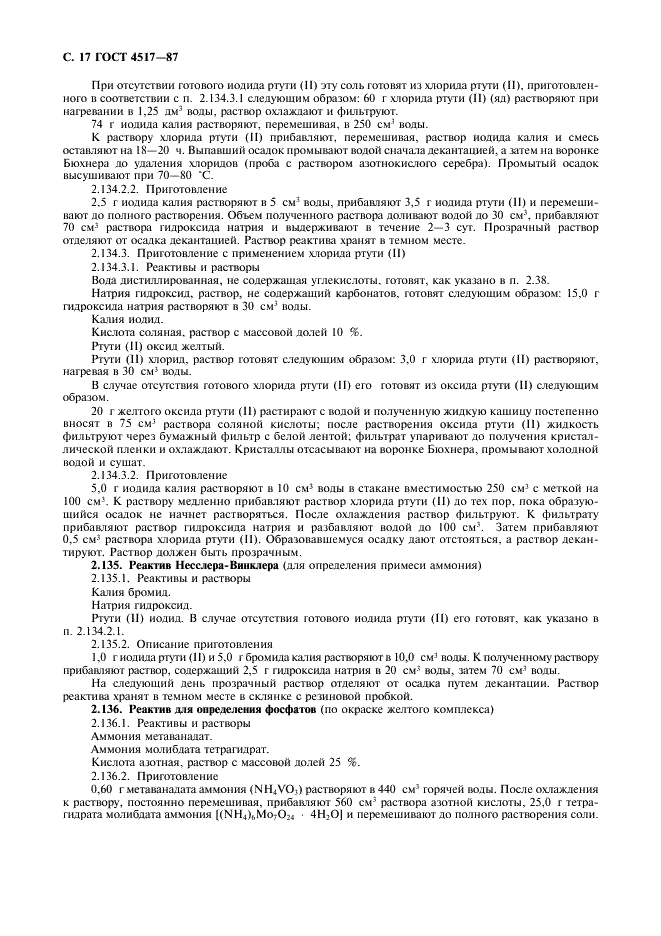 ГОСТ 4517-87 Реактивы. Методы приготовления вспомогательных реактивов и растворов, применяемых при анализе (фото 18 из 36)