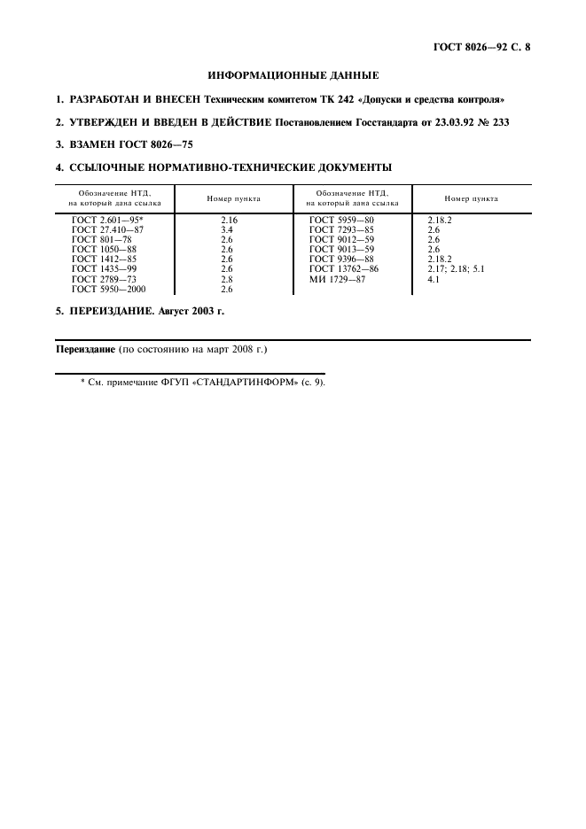 ГОСТ 8026-92 Линейки поверочные. Технические условия (фото 9 из 11)