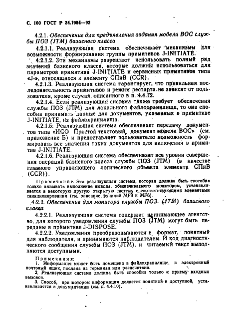 ГОСТ Р 34.1984-92 Информационная технология. Взаимосвязь открытых систем. Спецификация протокола базисного класса для передачи и обработки заданий (фото 102 из 160)