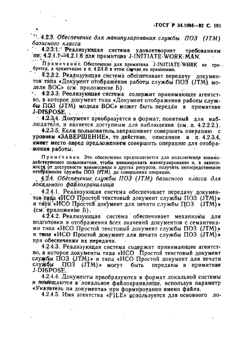 ГОСТ Р 34.1984-92 Информационная технология. Взаимосвязь открытых систем. Спецификация протокола базисного класса для передачи и обработки заданий (фото 103 из 160)
