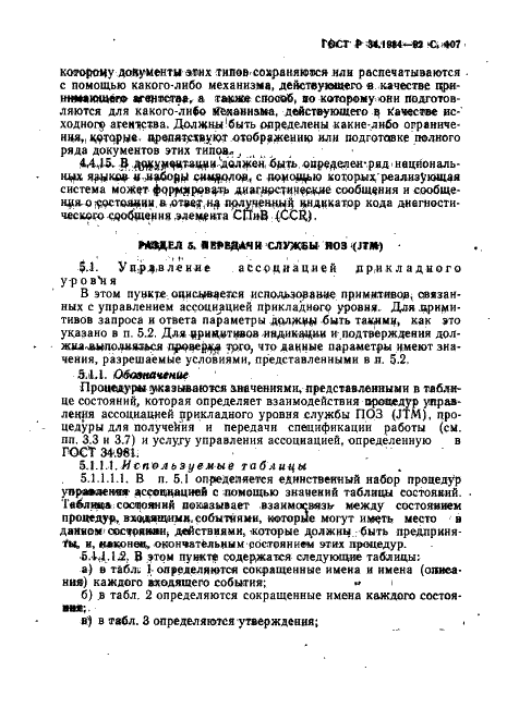 ГОСТ Р 34.1984-92 Информационная технология. Взаимосвязь открытых систем. Спецификация протокола базисного класса для передачи и обработки заданий (фото 109 из 160)