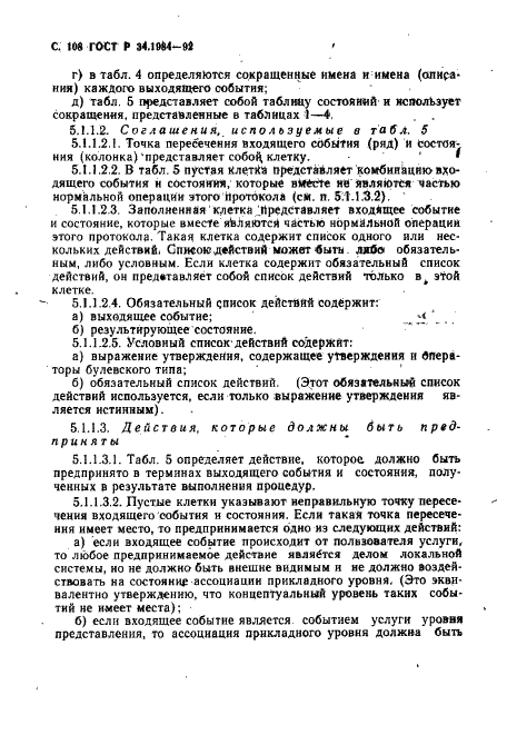 ГОСТ Р 34.1984-92 Информационная технология. Взаимосвязь открытых систем. Спецификация протокола базисного класса для передачи и обработки заданий (фото 110 из 160)