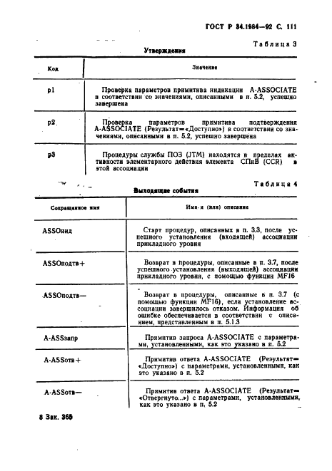 ГОСТ Р 34.1984-92 Информационная технология. Взаимосвязь открытых систем. Спецификация протокола базисного класса для передачи и обработки заданий (фото 113 из 160)