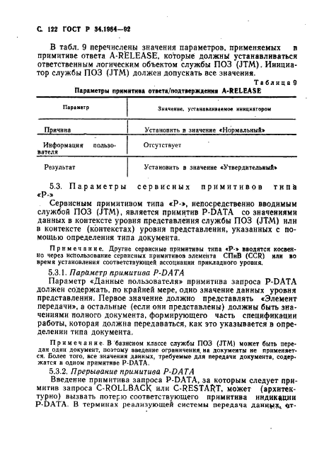 ГОСТ Р 34.1984-92 Информационная технология. Взаимосвязь открытых систем. Спецификация протокола базисного класса для передачи и обработки заданий (фото 124 из 160)