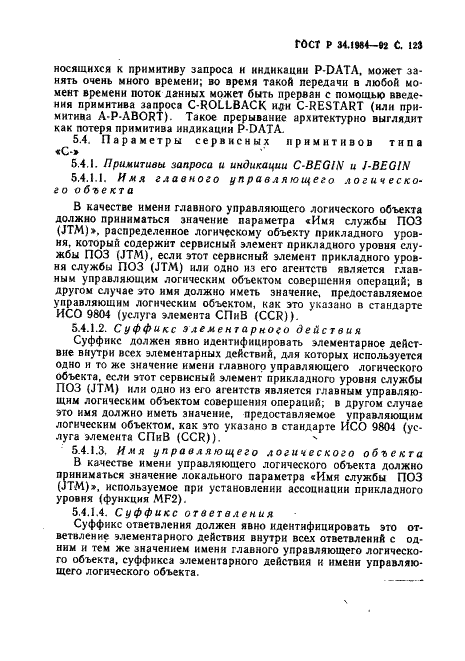 ГОСТ Р 34.1984-92 Информационная технология. Взаимосвязь открытых систем. Спецификация протокола базисного класса для передачи и обработки заданий (фото 125 из 160)