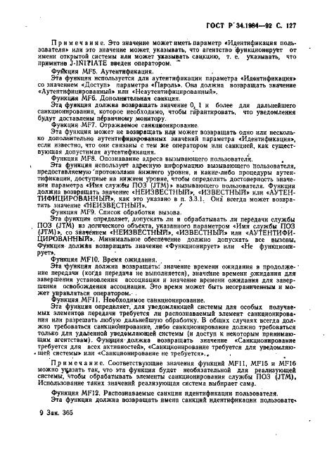ГОСТ Р 34.1984-92 Информационная технология. Взаимосвязь открытых систем. Спецификация протокола базисного класса для передачи и обработки заданий (фото 129 из 160)