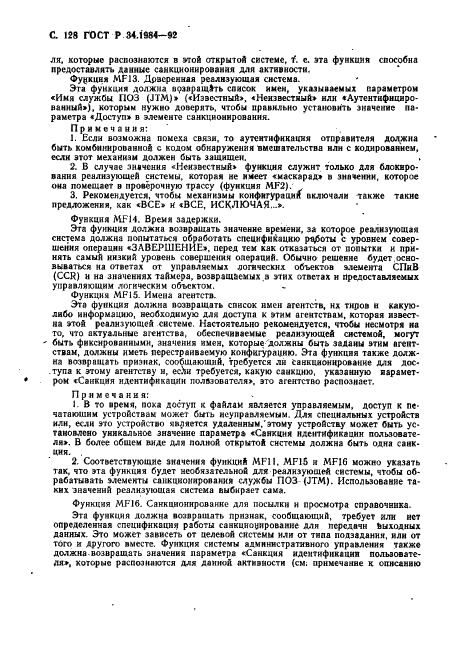 ГОСТ Р 34.1984-92 Информационная технология. Взаимосвязь открытых систем. Спецификация протокола базисного класса для передачи и обработки заданий (фото 130 из 160)