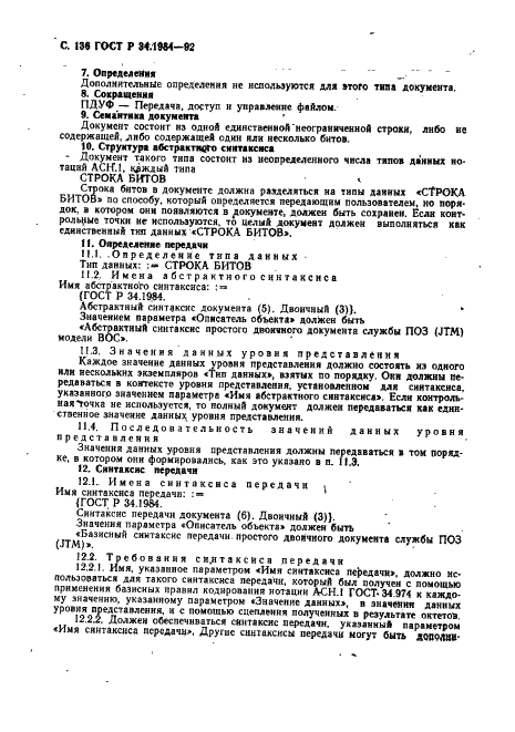 ГОСТ Р 34.1984-92 Информационная технология. Взаимосвязь открытых систем. Спецификация протокола базисного класса для передачи и обработки заданий (фото 138 из 160)
