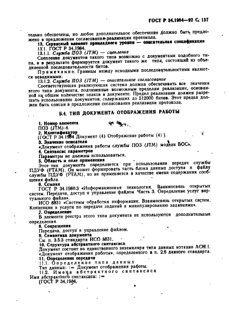 ГОСТ Р 34.1984-92 Информационная технология. Взаимосвязь открытых систем. Спецификация протокола базисного класса для передачи и обработки заданий (фото 139 из 160)