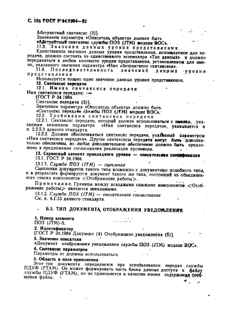 ГОСТ Р 34.1984-92 Информационная технология. Взаимосвязь открытых систем. Спецификация протокола базисного класса для передачи и обработки заданий (фото 140 из 160)