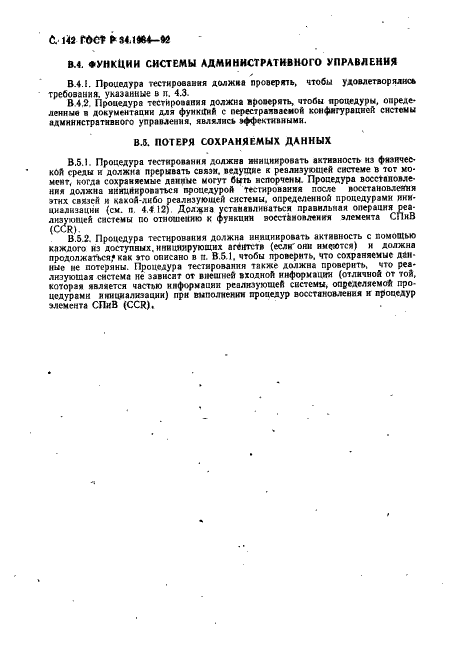 ГОСТ Р 34.1984-92 Информационная технология. Взаимосвязь открытых систем. Спецификация протокола базисного класса для передачи и обработки заданий (фото 144 из 160)