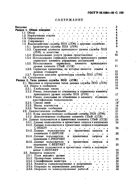 ГОСТ Р 34.1984-92 Информационная технология. Взаимосвязь открытых систем. Спецификация протокола базисного класса для передачи и обработки заданий (фото 157 из 160)
