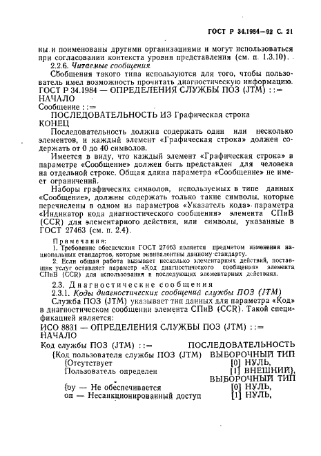 ГОСТ Р 34.1984-92 Информационная технология. Взаимосвязь открытых систем. Спецификация протокола базисного класса для передачи и обработки заданий (фото 23 из 160)