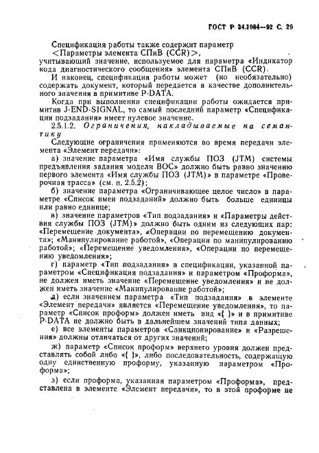 ГОСТ Р 34.1984-92 Информационная технология. Взаимосвязь открытых систем. Спецификация протокола базисного класса для передачи и обработки заданий (фото 31 из 160)