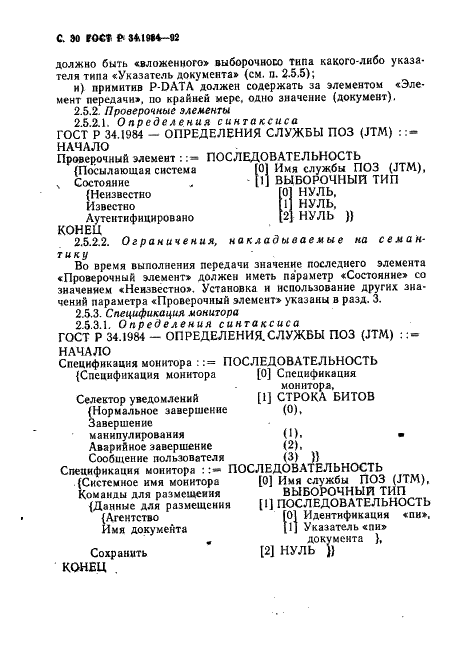 ГОСТ Р 34.1984-92 Информационная технология. Взаимосвязь открытых систем. Спецификация протокола базисного класса для передачи и обработки заданий (фото 32 из 160)