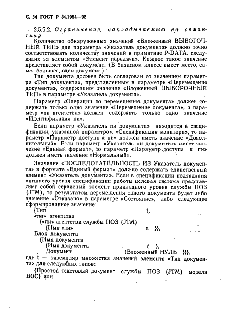 ГОСТ Р 34.1984-92 Информационная технология. Взаимосвязь открытых систем. Спецификация протокола базисного класса для передачи и обработки заданий (фото 36 из 160)