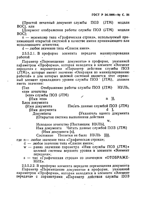 ГОСТ Р 34.1984-92 Информационная технология. Взаимосвязь открытых систем. Спецификация протокола базисного класса для передачи и обработки заданий (фото 37 из 160)