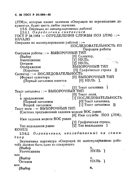 ГОСТ Р 34.1984-92 Информационная технология. Взаимосвязь открытых систем. Спецификация протокола базисного класса для передачи и обработки заданий (фото 38 из 160)