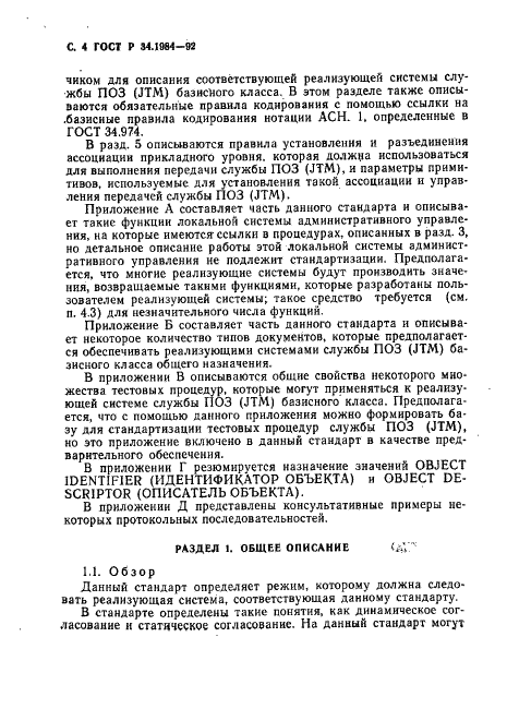 ГОСТ Р 34.1984-92 Информационная технология. Взаимосвязь открытых систем. Спецификация протокола базисного класса для передачи и обработки заданий (фото 6 из 160)