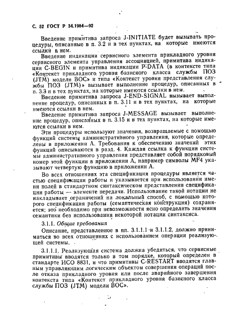 ГОСТ Р 34.1984-92 Информационная технология. Взаимосвязь открытых систем. Спецификация протокола базисного класса для передачи и обработки заданий (фото 54 из 160)