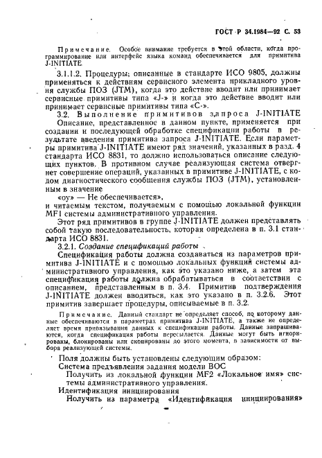 ГОСТ Р 34.1984-92 Информационная технология. Взаимосвязь открытых систем. Спецификация протокола базисного класса для передачи и обработки заданий (фото 55 из 160)