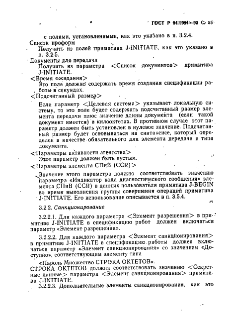 ГОСТ Р 34.1984-92 Информационная технология. Взаимосвязь открытых систем. Спецификация протокола базисного класса для передачи и обработки заданий (фото 57 из 160)