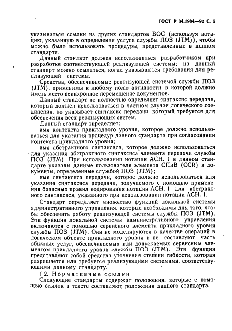 ГОСТ Р 34.1984-92 Информационная технология. Взаимосвязь открытых систем. Спецификация протокола базисного класса для передачи и обработки заданий (фото 7 из 160)