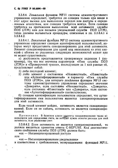 ГОСТ Р 34.1984-92 Информационная технология. Взаимосвязь открытых систем. Спецификация протокола базисного класса для передачи и обработки заданий (фото 64 из 160)