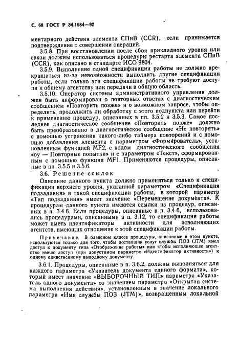 ГОСТ Р 34.1984-92 Информационная технология. Взаимосвязь открытых систем. Спецификация протокола базисного класса для передачи и обработки заданий (фото 70 из 160)