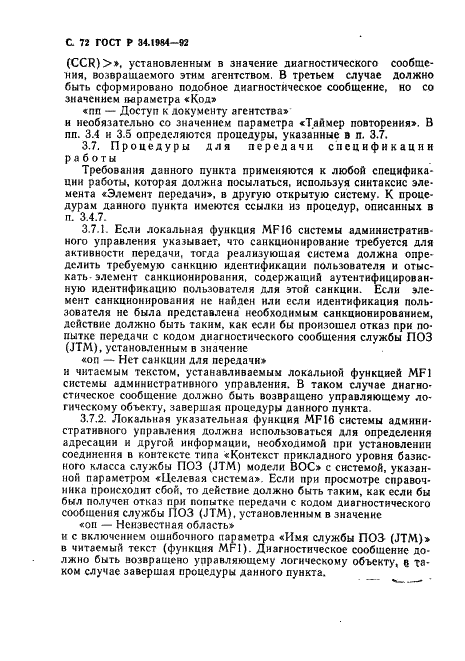 ГОСТ Р 34.1984-92 Информационная технология. Взаимосвязь открытых систем. Спецификация протокола базисного класса для передачи и обработки заданий (фото 74 из 160)