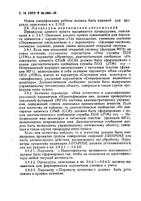 ГОСТ Р 34.1984-92 Информационная технология. Взаимосвязь открытых систем. Спецификация протокола базисного класса для передачи и обработки заданий (фото 80 из 160)